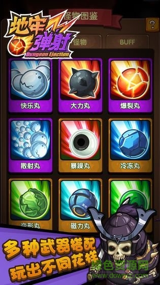 地牢彈射內購0