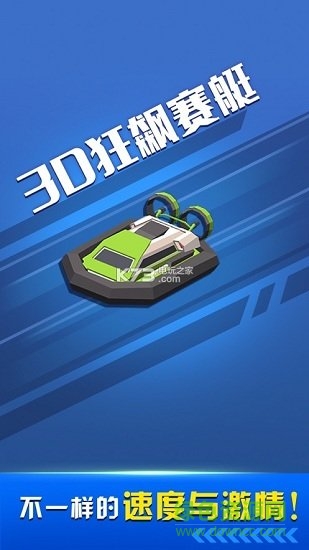 3d狂飆賽艇內(nèi)購(gòu) v2.1 安卓版 1
