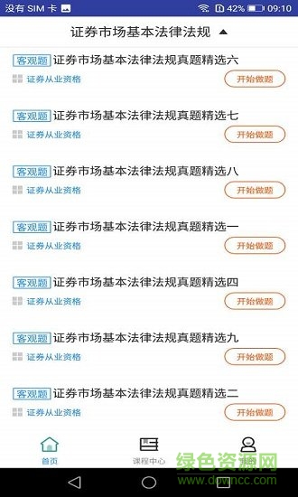 證券從業(yè)資格題庫最新版app下載