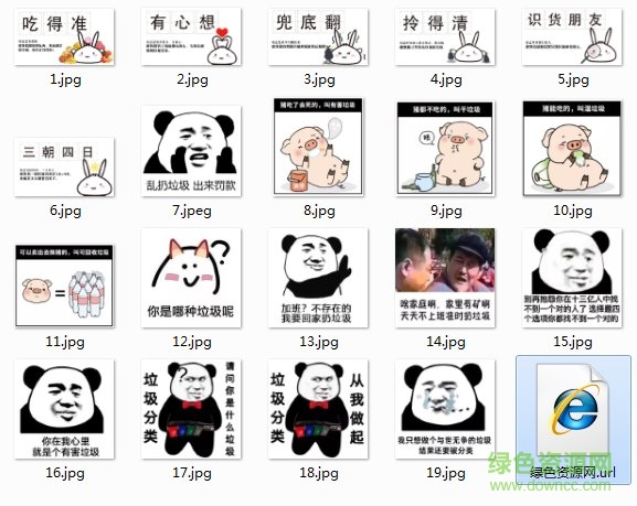 垃圾分類從我做起表情包0