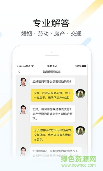 律律法律咨詢(xún) v3.0.1 安卓版 2