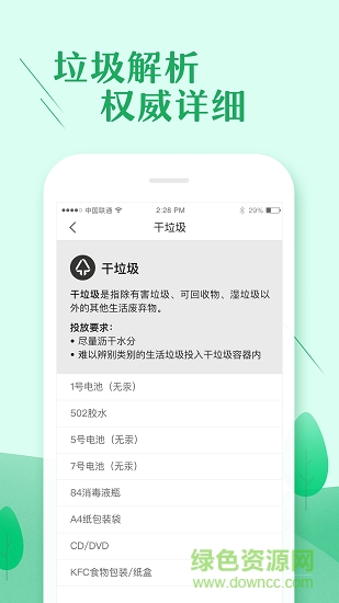 垃圾分類查詢助手 v1.0 安卓版 2