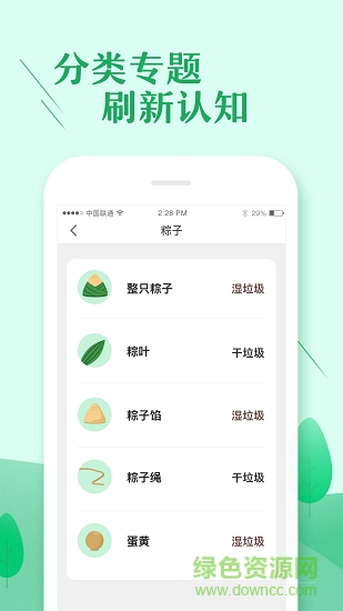 垃圾分類查詢助手安卓版下載