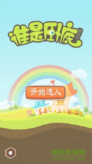聚會臥底手機版 v56.5 安卓版 0