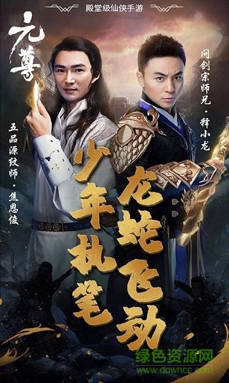 元尊混元天官方版 v1.0 安卓版 0