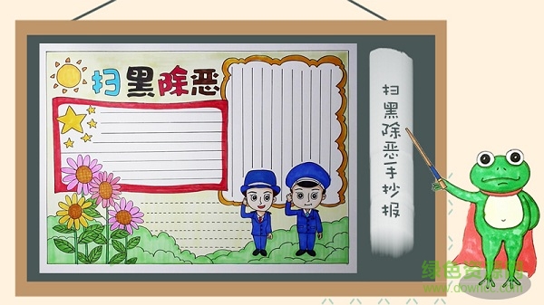掃黑除惡校園欺凌手抄報大全
