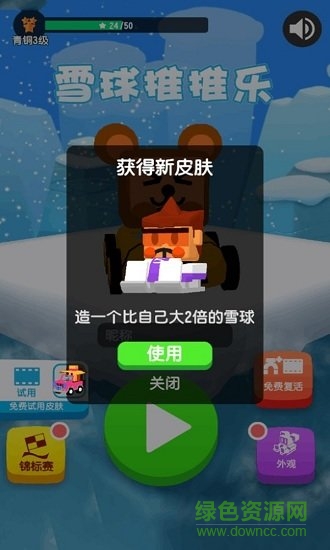 雪球推推樂(lè)官方版 v1.0 安卓版 1