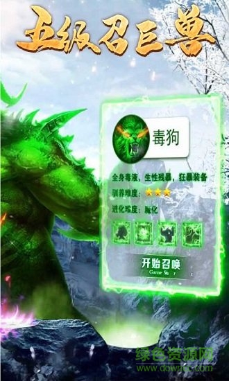 開局召毒狗 v1.0.1 安卓版 0