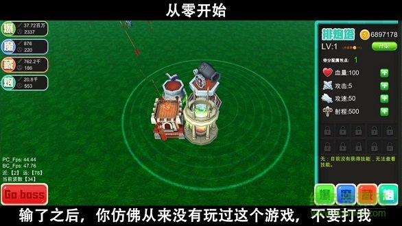 腳本塔防內(nèi)購(gòu) v1.0.0 安卓無限金幣版 0