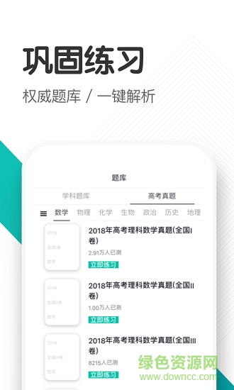 知涯升學(xué)最新版本 v3.0.4 安卓官方版 0
