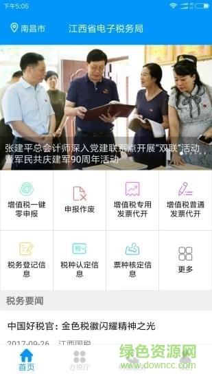 江西省電子稅務(wù)局官方 v2.1.0 安卓版 0