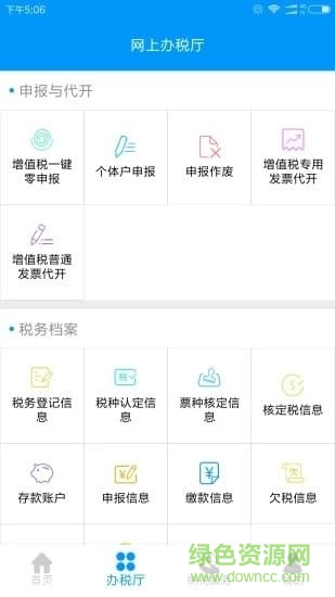 江西省電子稅務(wù)局官方 v2.1.0 安卓版 2
