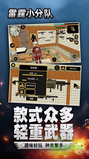 雷霆小分隊(duì)下載