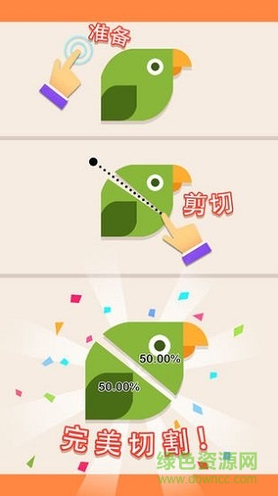 完美切圖(cut it) v1.1.4 安卓版 1