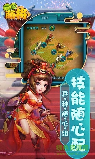 三國萌將 v1.0 安卓版 0