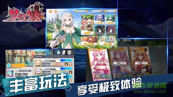 夢幻少女 v1.0 安卓版 2
