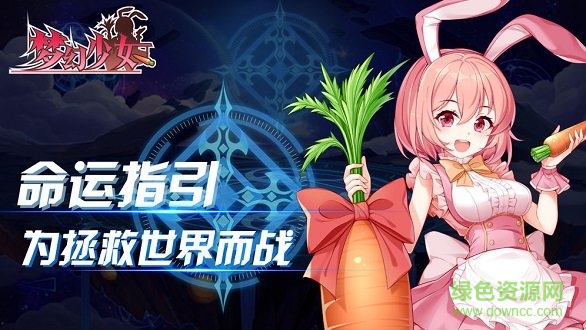 夢幻少女 v1.0 安卓版 3