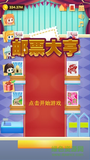 郵票大亨(stamp shop) v1.5 安卓版 0