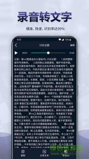 錄音全能王手機(jī)版0