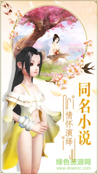 青丘奇緣快手版手游下載
