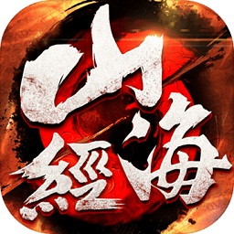 青云傳之山海經(jīng)奇獸錄