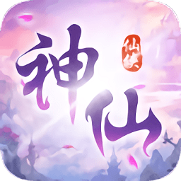 神仙嶺游戲