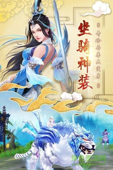神仙嶺手游九游版 v1.0.0 安卓版 1
