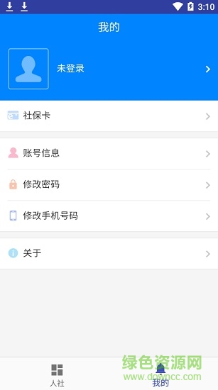 長(zhǎng)沙人社ios版 v1.9 官方版 0