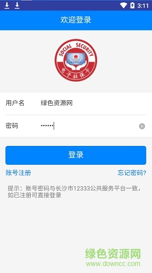 長(zhǎng)沙人社ios版 v1.9 官方版 2