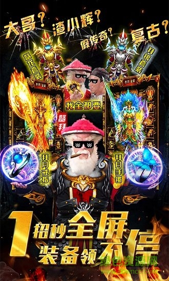 全要傳世變態(tài)公益服 v1.0.0 安卓bt版 1