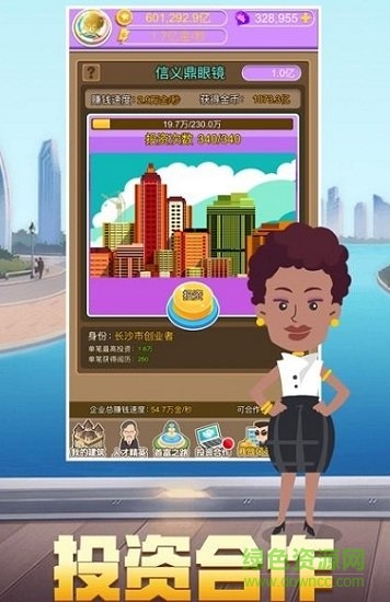 富豪養(yǎng)成記無(wú)限金幣 v2.0 安卓版 0