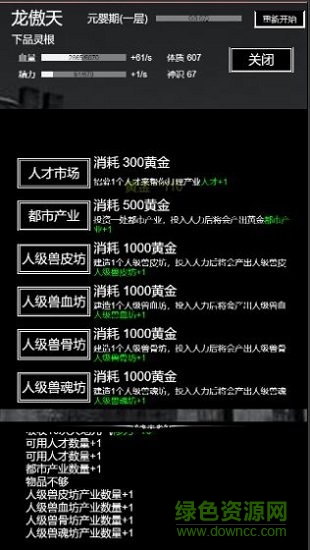 肥宅修真錄內(nèi)購(gòu)正式版0