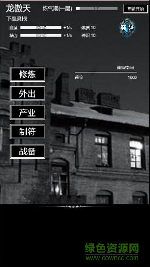 肥宅修真錄內(nèi)購(gòu)正式版2