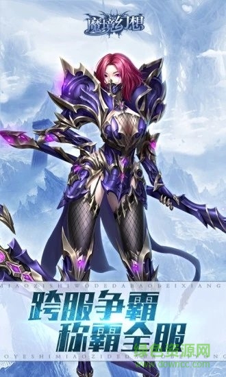 騰訊魔境幻想輻射魔靈手游 v1.2.6.2 安卓版 2