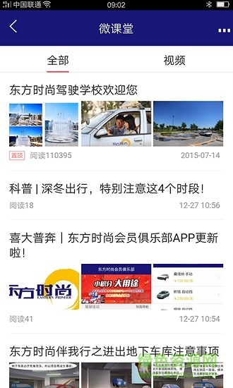 東方時尚app免費下載