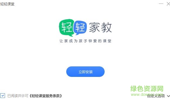 輕輕家教老師客戶端