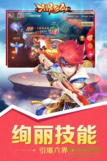 明朝互動六界飛仙手游