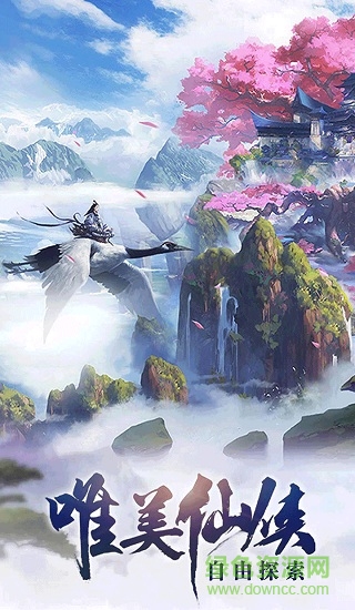 幻劍逍遙錄手機版