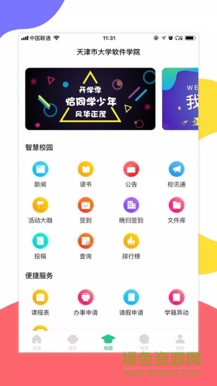 掌上天軟安卓版
