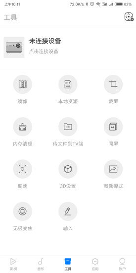 無屏助手最新版