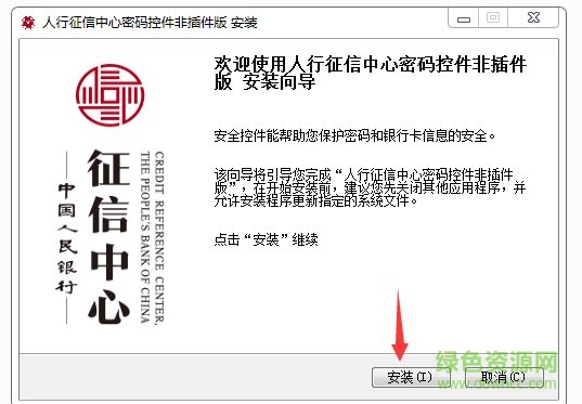 人行征信中心密碼控件非插件版