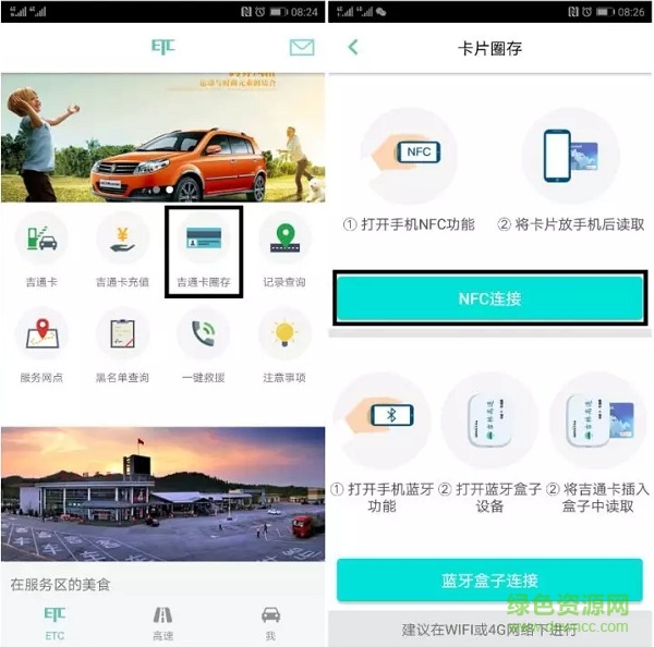 吉林高速etc車主之家