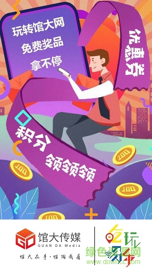 館大網(wǎng)手機(jī)版