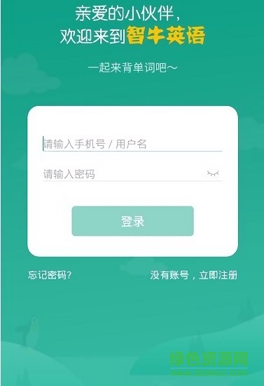智牛英語(yǔ)單詞速記 v2.0.5 官方安卓版 0