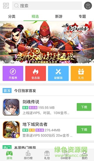 小8游戲盒子官方版 v2.3.1 安卓版 1