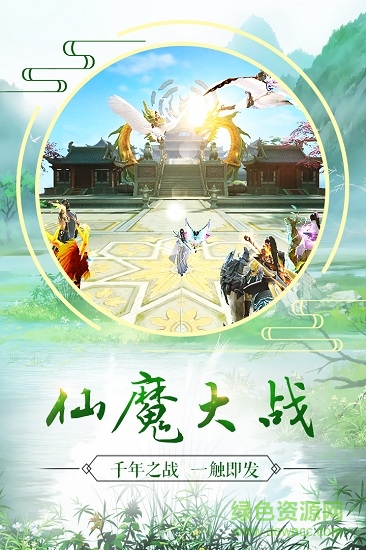 仙靈繪夢(mèng)手機(jī)版