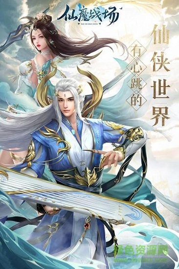 仙魔戰(zhàn)場(chǎng)應(yīng)用寶微信版0