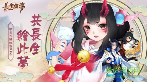 長生繪夢大藍游戲