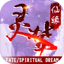 靈夢(mèng)仙緣游戲官方正版
