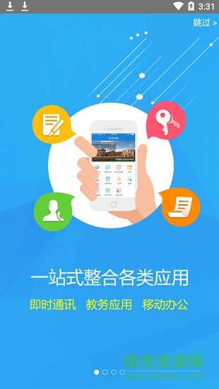 重慶輕工校軟件 v1.0.80 安卓版 1